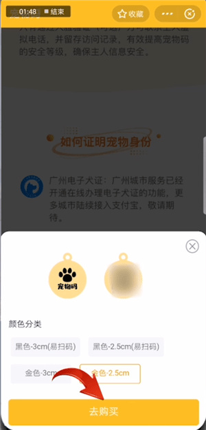 支付宝中申请宠物码的具体操作流程