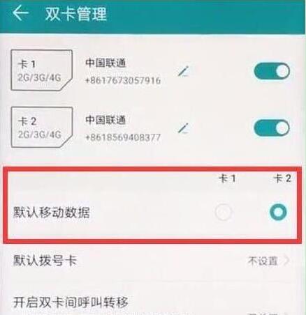 荣耀畅玩8a中双卡切换流量的具体步骤介绍