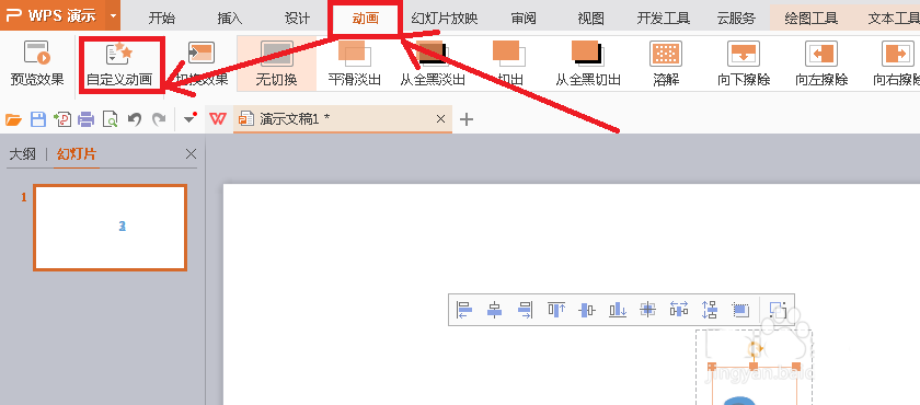 使用PPT设计出一个数字倒计时效果动画的具体操作方法