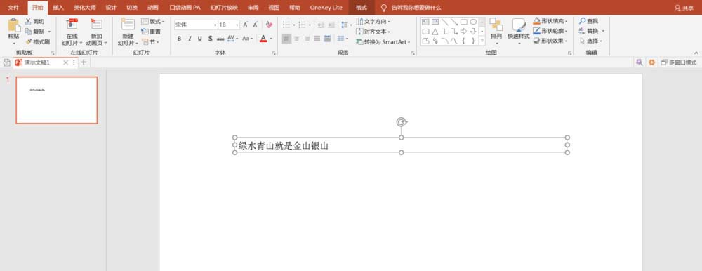 PPT中快速批量制作双色文字效果的具体操作方法