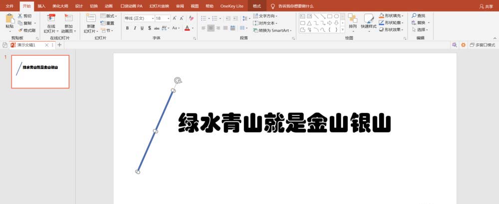 PPT中快速批量制作双色文字效果的具体操作方法