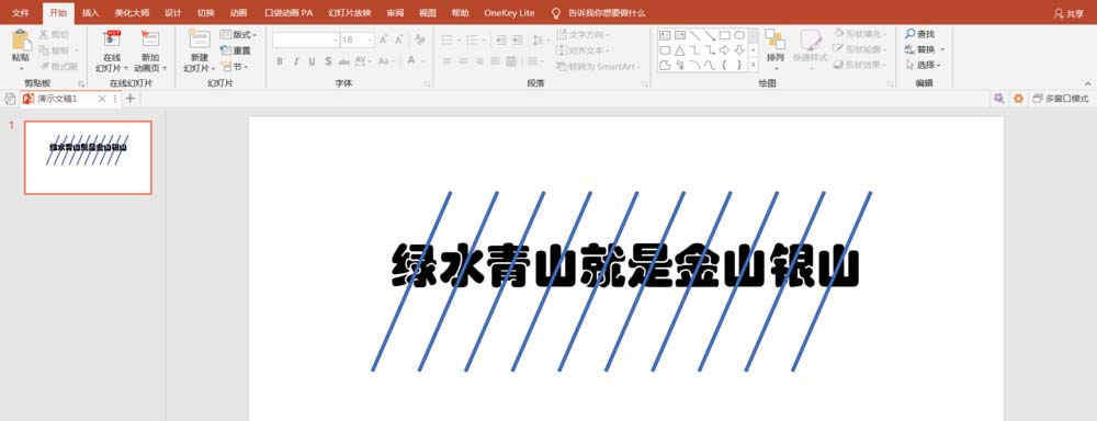 PPT中快速批量制作双色文字效果的具体操作方法