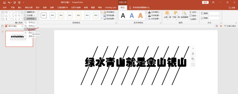 PPT中快速批量制作双色文字效果的具体操作方法