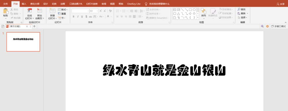 PPT中快速批量制作双色文字效果的具体操作方法