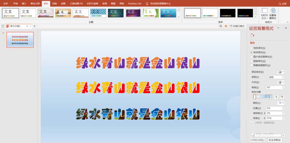 PPT中快速批量制作双色文字效果的具体操作方法