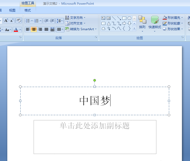 使用PPT设计双色文字的具体操作方法