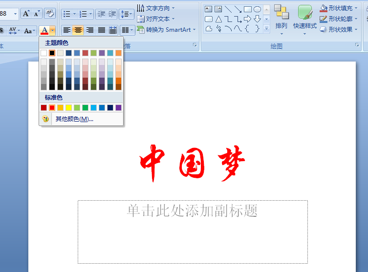 使用PPT设计双色文字的具体操作方法