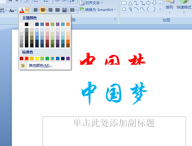 使用PPT设计双色文字的具体操作方法