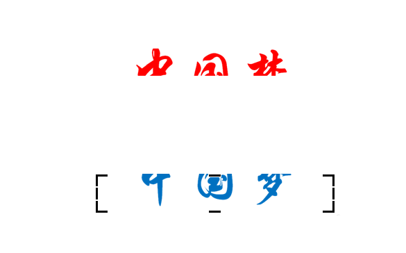 使用PPT设计双色文字的具体操作方法