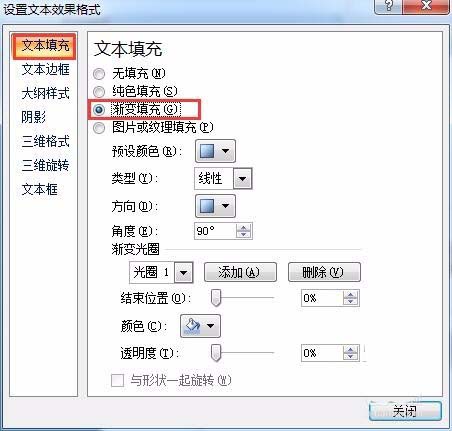 ppt填充渐变色文字的具体操作方法