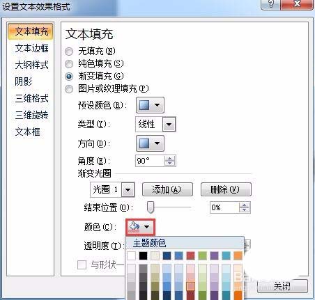 ppt填充渐变色文字的具体操作方法