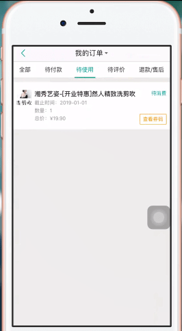 美团app中将美团劵退了的具体操作方法