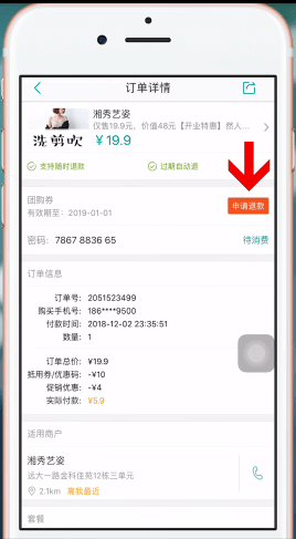 美团app中将美团劵退了的具体操作方法