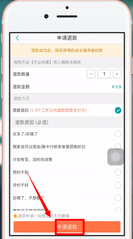 美团app中将美团劵退了的具体操作方法