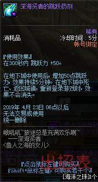 DNF渔人之海的女儿体验服开启 可以兑换海伯伦