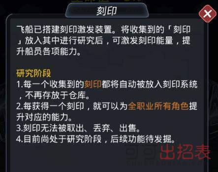 跨越星弧刻印属性怎么样 刻印属性效果介绍