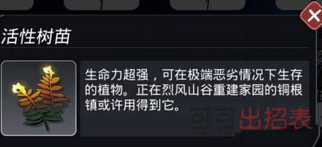 跨越星弧迷雾森林活性树苗怎么得 迷雾森林活性树苗获取攻略