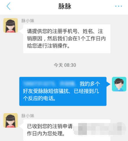 脉脉中注销账户的具体流程讲述