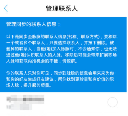 脉脉app中删除联系人的具体操作方法