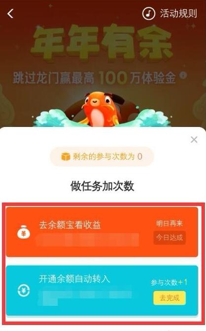 支付宝中玩余额宝年年有鱼中跳龙门的具体操作流程