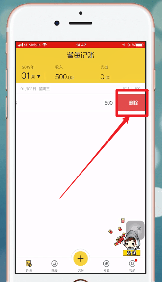 鲨鱼记账APP中将记录删除的具体流程介绍