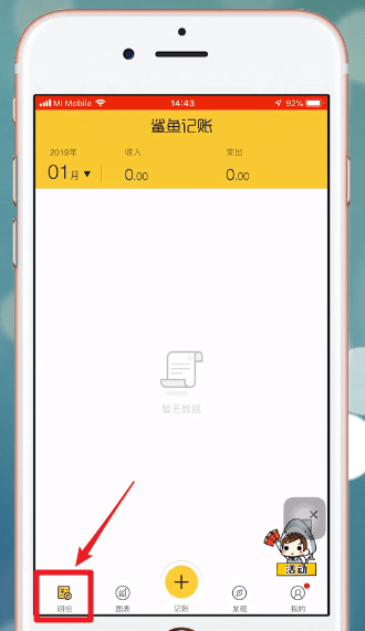 鲨鱼记账APP的具体使用步骤介绍