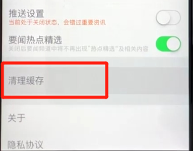 腾讯新闻中将缓存垃圾清除的具体操作方法