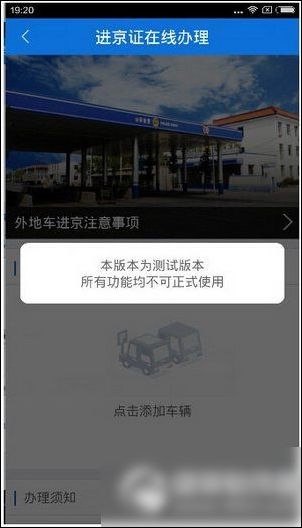 北京交警app申请进京证的具体操作流程