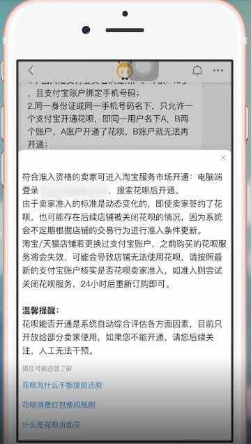 淘宝中开通花呗条件的详细介绍