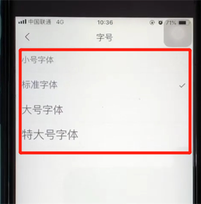 腾讯新闻中更改字体大小的具体操作步骤
