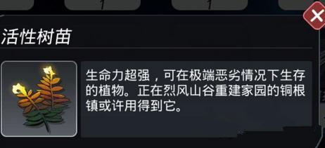 跨越星弧迷雾森林活性树苗获得攻略