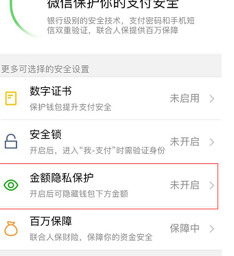 微信中设置隐藏钱包余额的具体操作方法