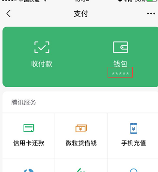 微信中设置隐藏钱包余额的具体操作方法