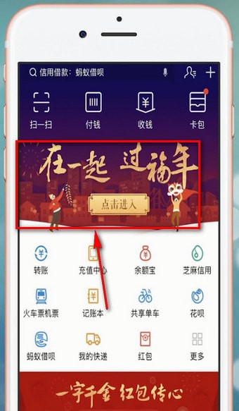 支付宝app中扫五福的具体操作方法