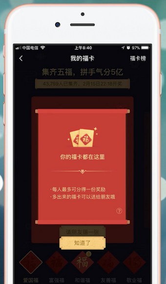 支付宝app中扫五福的具体操作方法