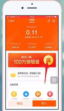 支付宝APP中分享余额宝体验金的具体操作方法