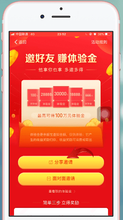 支付宝APP中分享余额宝体验金的具体操作方法