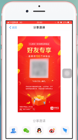 支付宝APP中分享余额宝体验金的具体操作方法