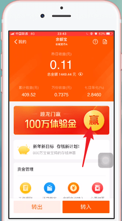 支付宝APP中生成余额宝体验金二维码的具体操作步骤