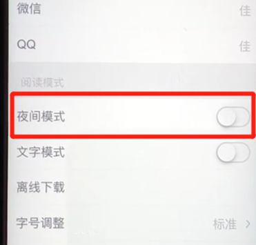 腾讯新闻中打开夜间模式的具体步骤介绍