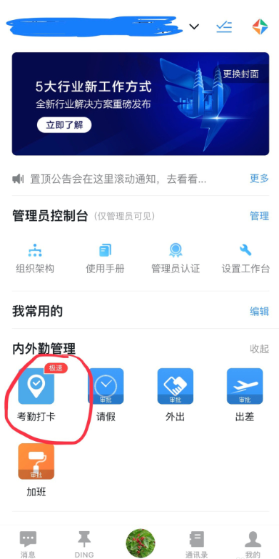 钉钉APP设置允许外请打卡的具体操作步骤