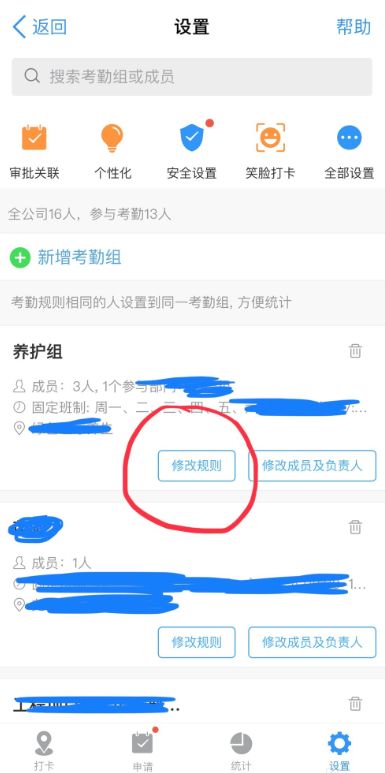 钉钉APP设置允许外请打卡的具体操作步骤