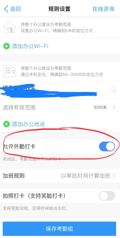 钉钉APP设置允许外请打卡的具体操作步骤