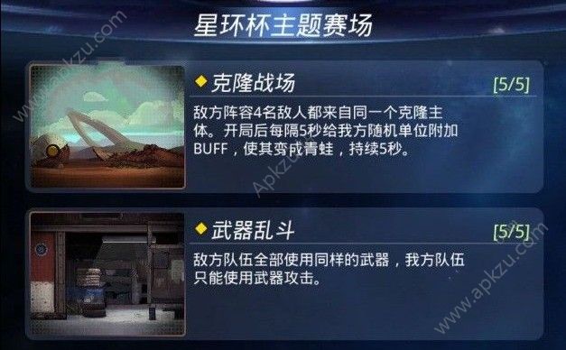 跨越星弧星环杯国殇关怎么过 星环杯国殇关通关攻略[多图]图片1