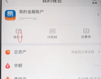 苏宁易购APP将银行卡删掉的基础操作