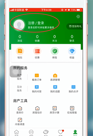 安居客APP进行登陆的操作流程