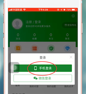 安居客APP进行登陆的操作流程