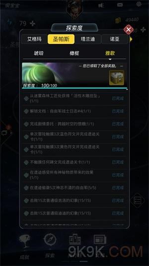 跨越星弧雅歌100%探索攻略