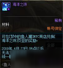 DNF海洋之珠怎么得到 攒积道具兑换海伯伦装备