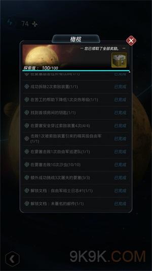 跨越星弧橄榄100%探索攻略